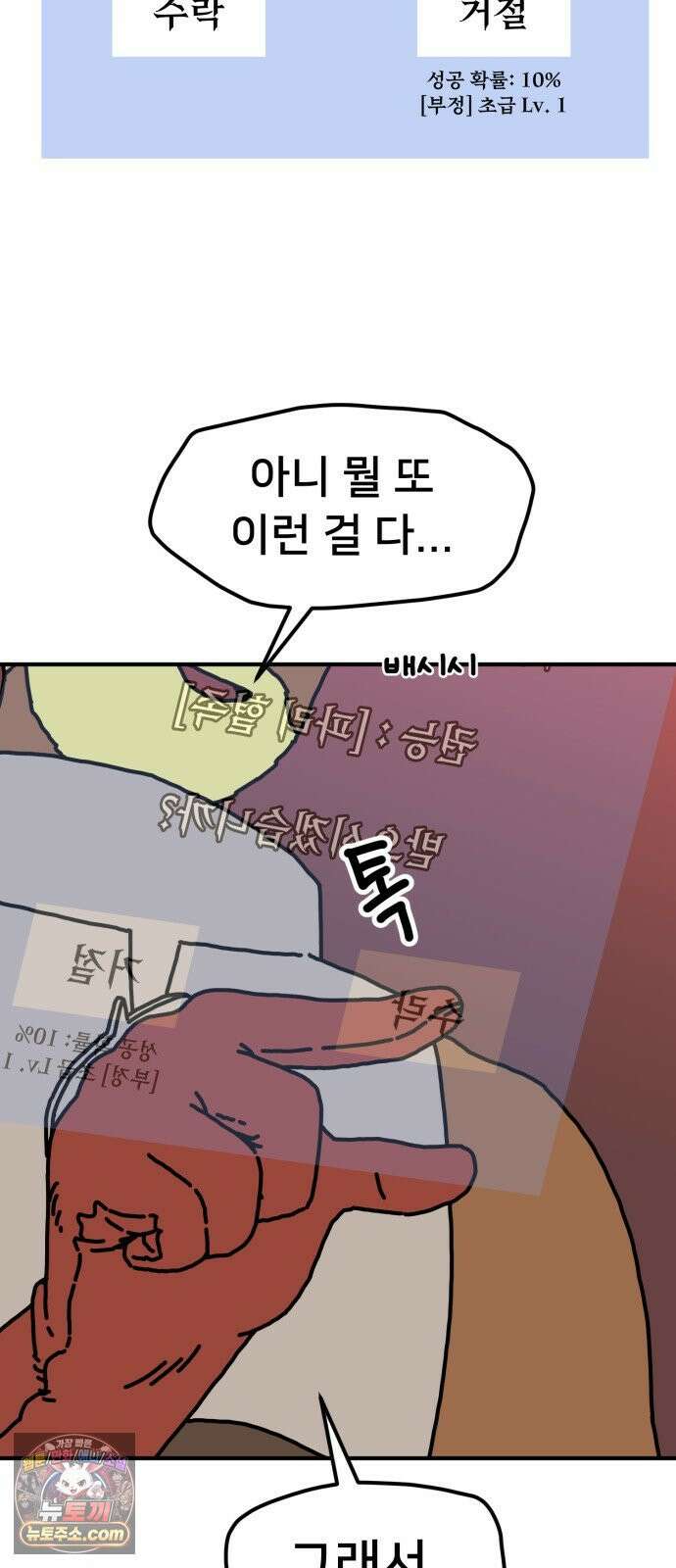 NPC를 죽였다 6화 50