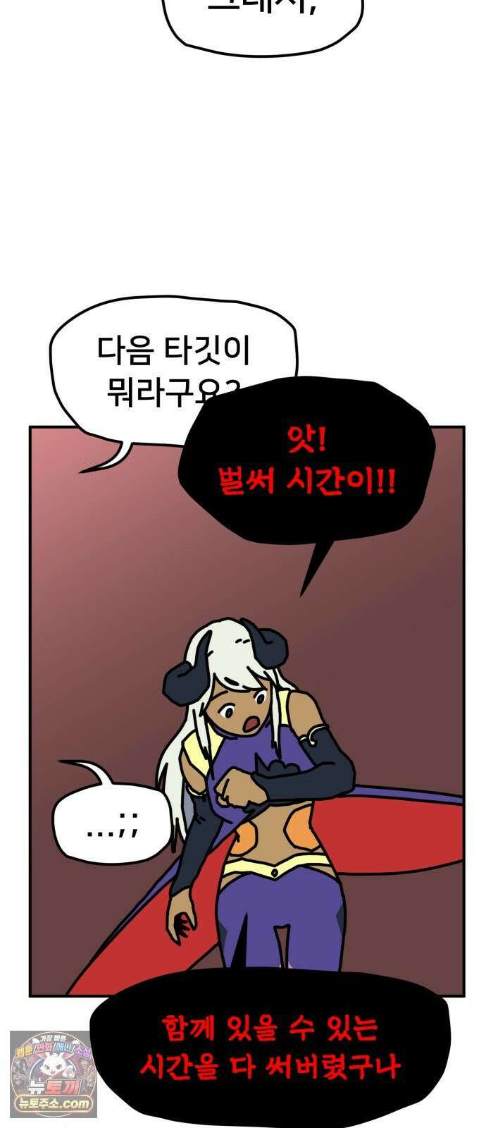 NPC를 죽였다 6화 51