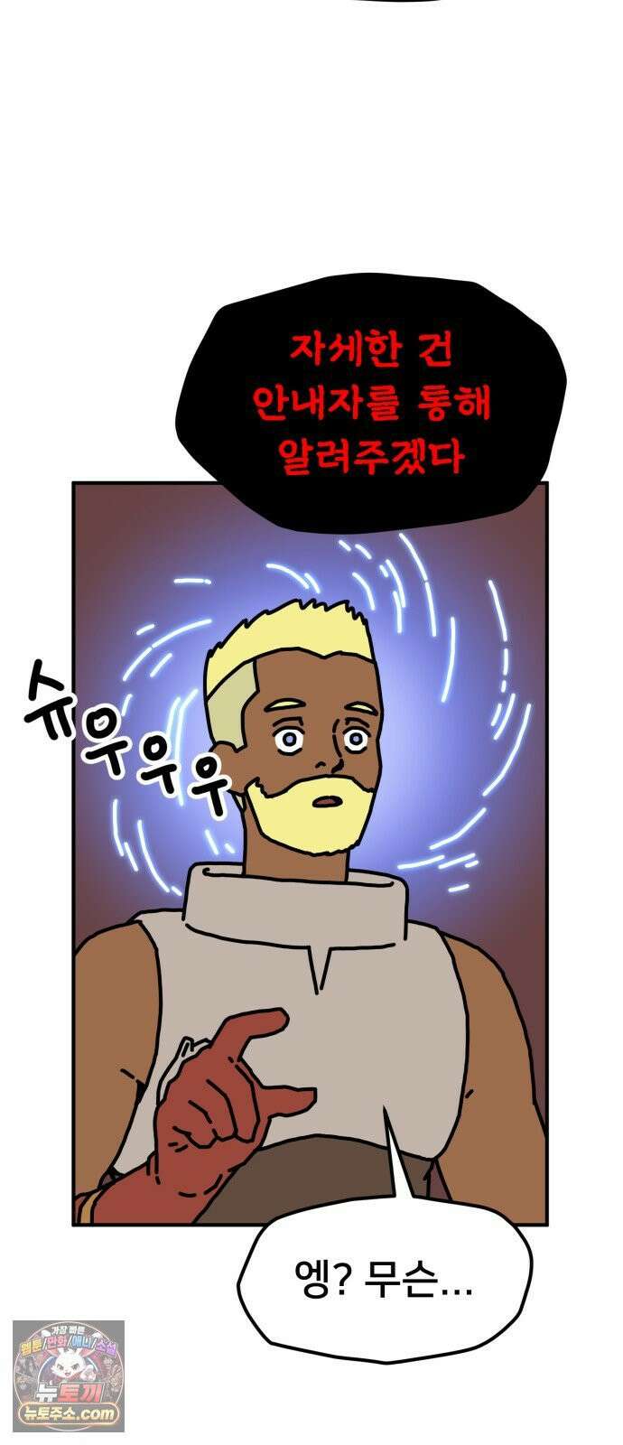 NPC를 죽였다 6화 52