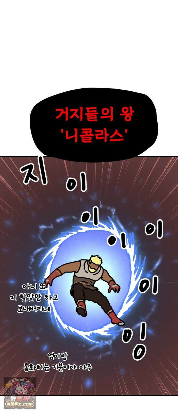 NPC를 죽였다 6화 53