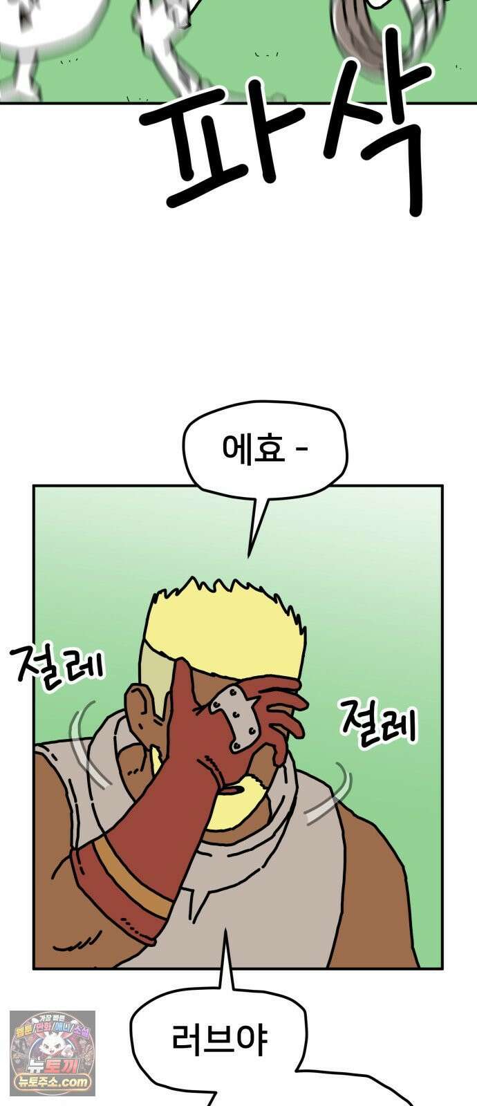 NPC를 죽였다 6화 57