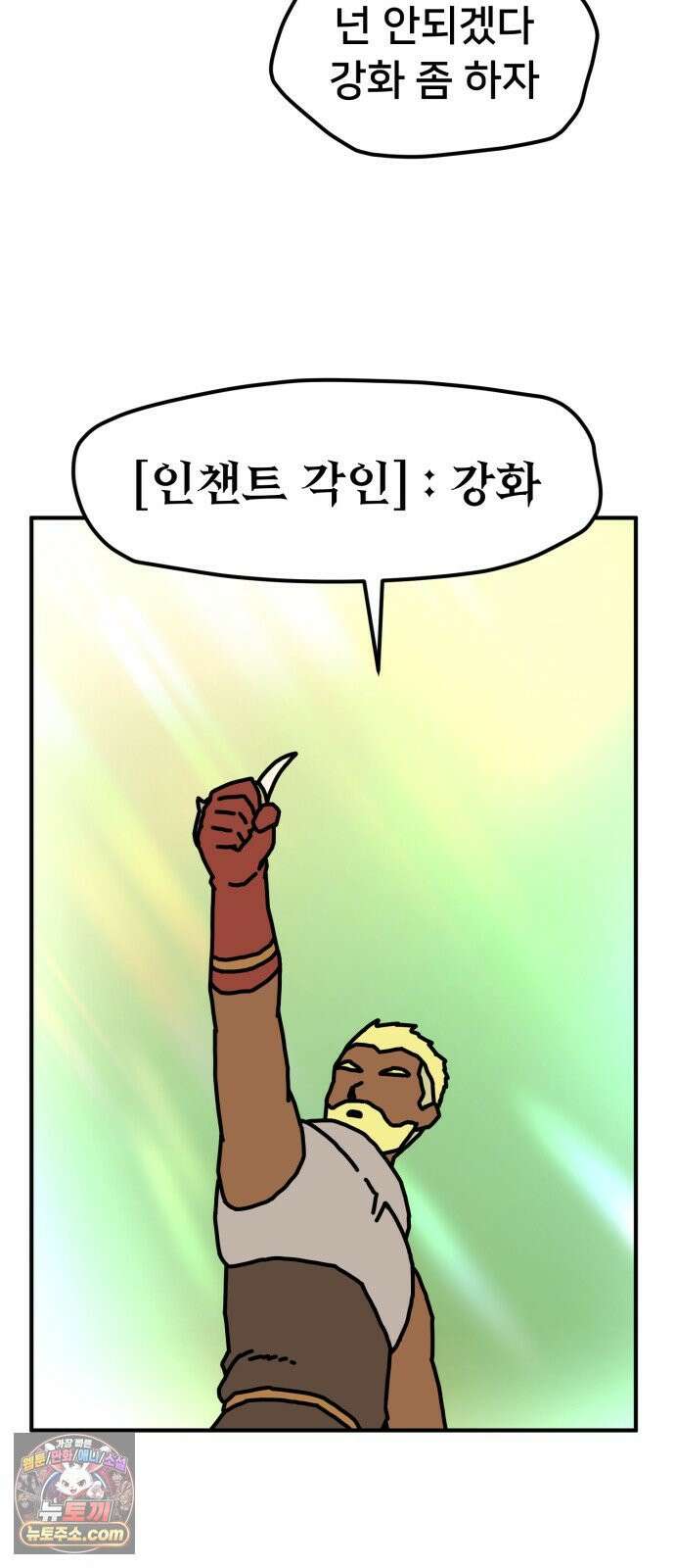 NPC를 죽였다 6화 58