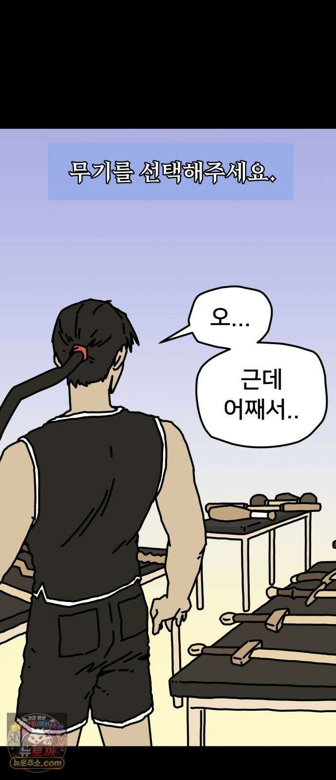 NPC를 죽였다 9화 2