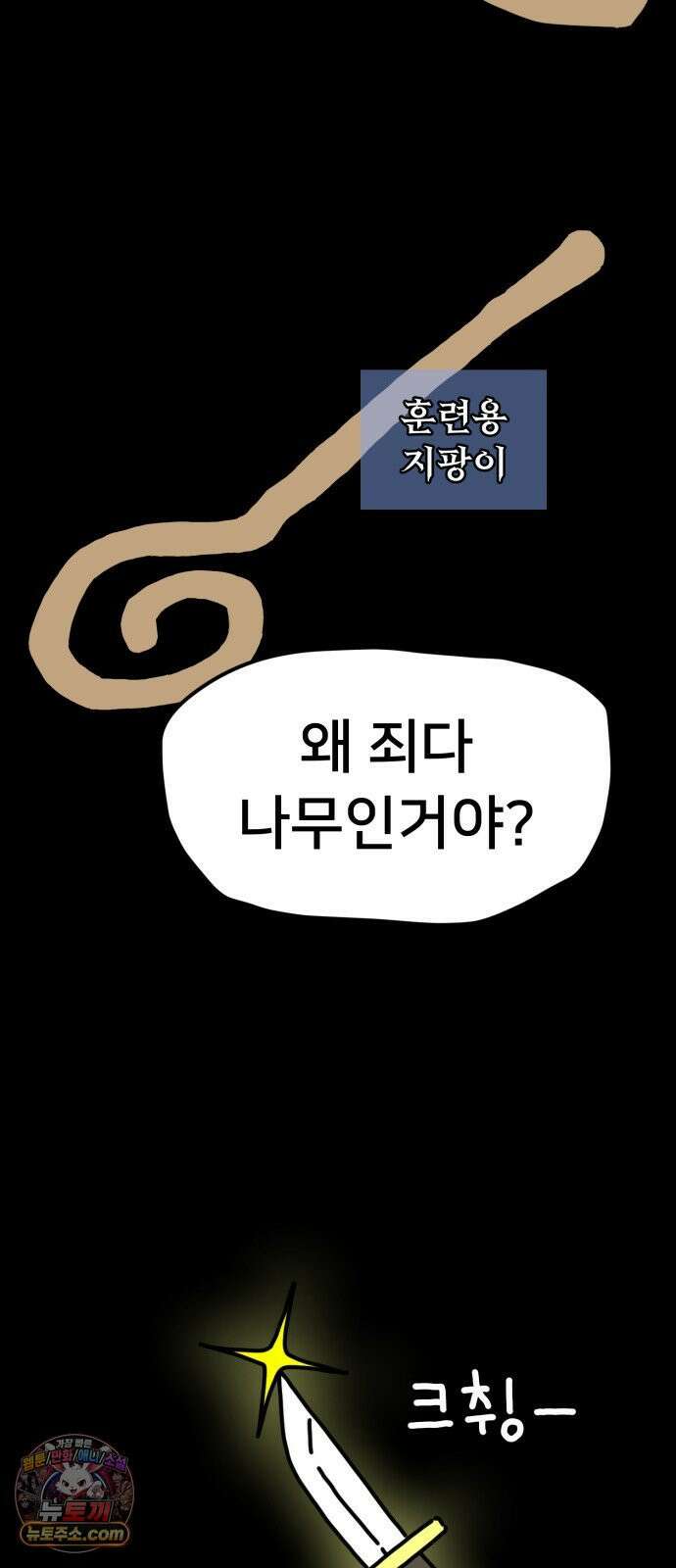 NPC를 죽였다 9화 4