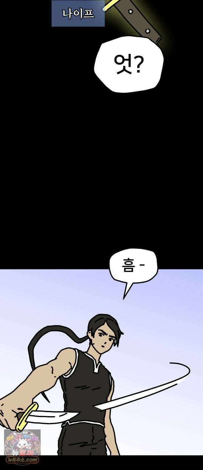 NPC를 죽였다 9화 5