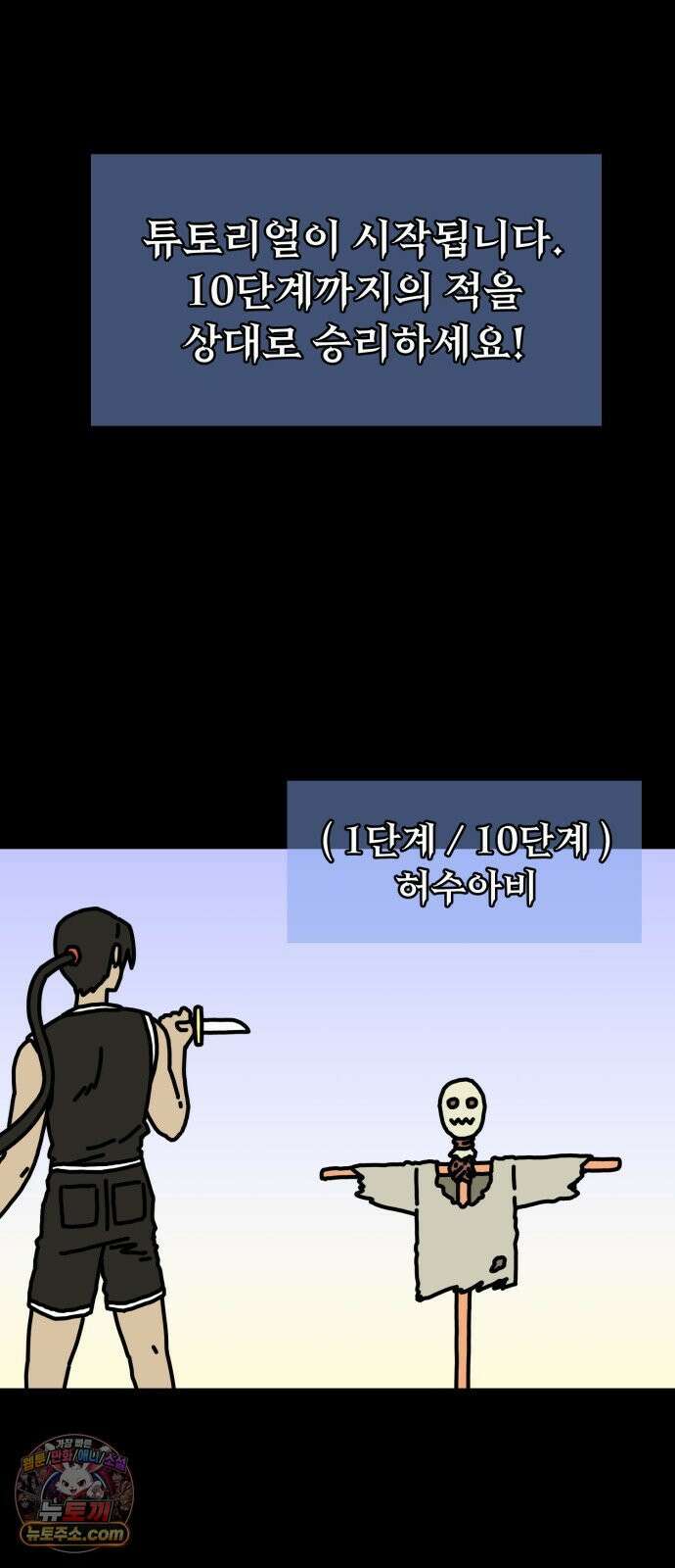 NPC를 죽였다 9화 6