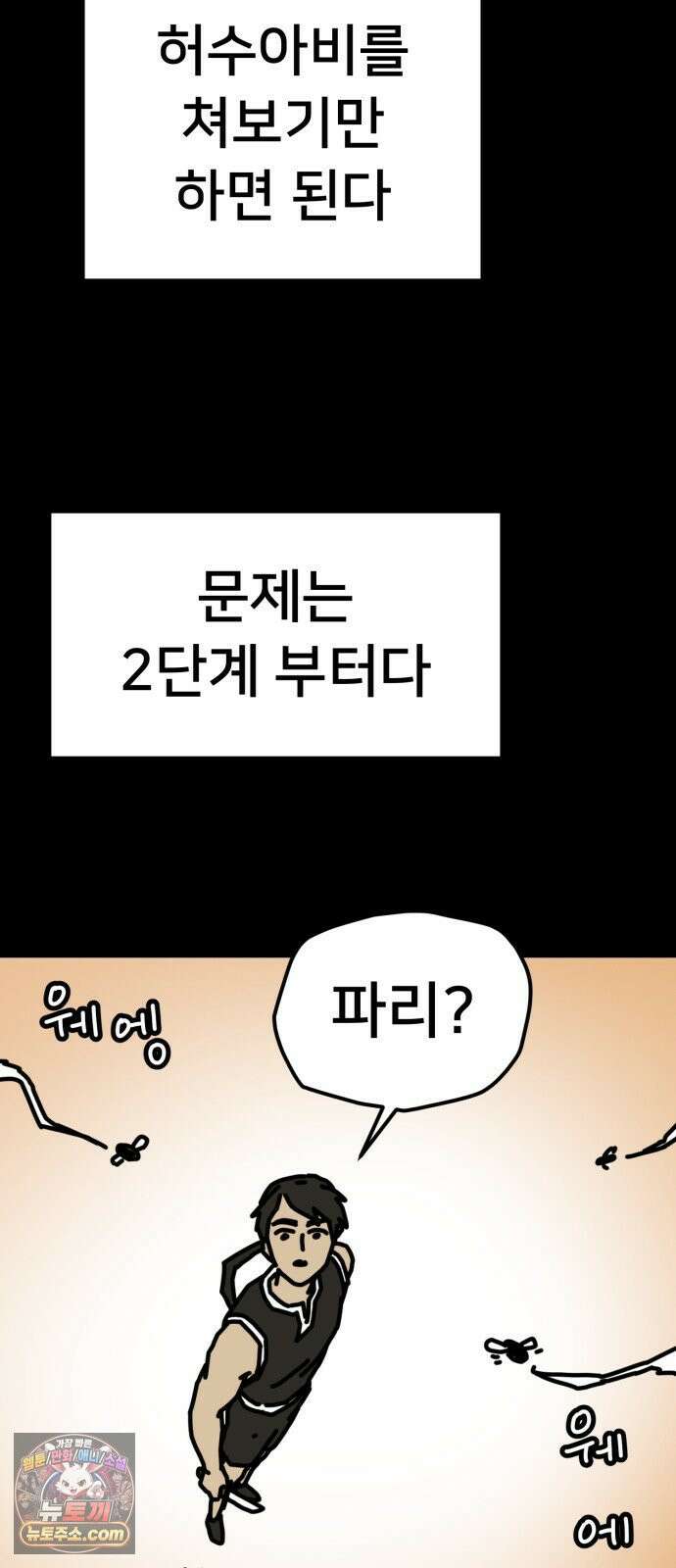NPC를 죽였다 9화 8
