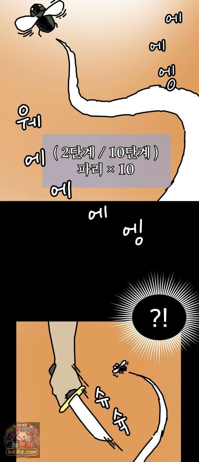 NPC를 죽였다 9화 9
