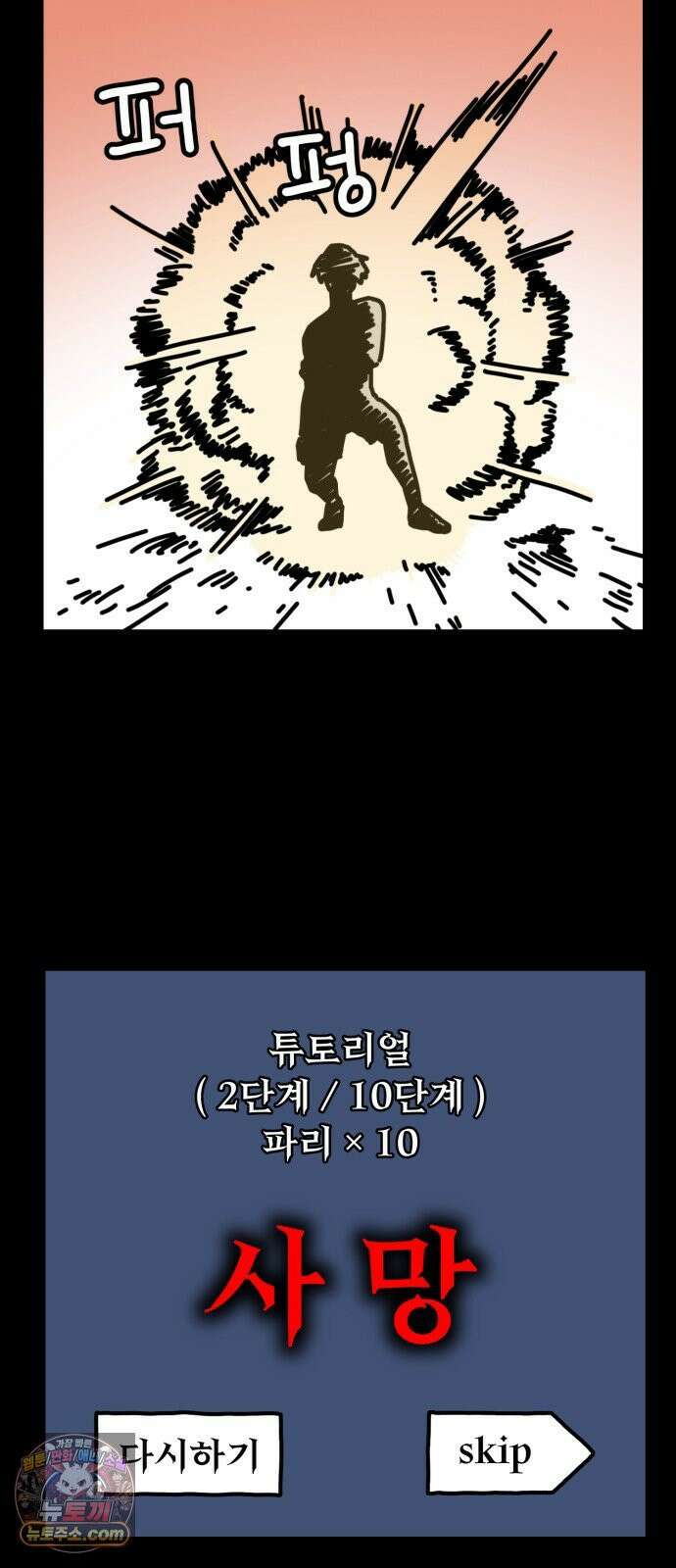 NPC를 죽였다 9화 15