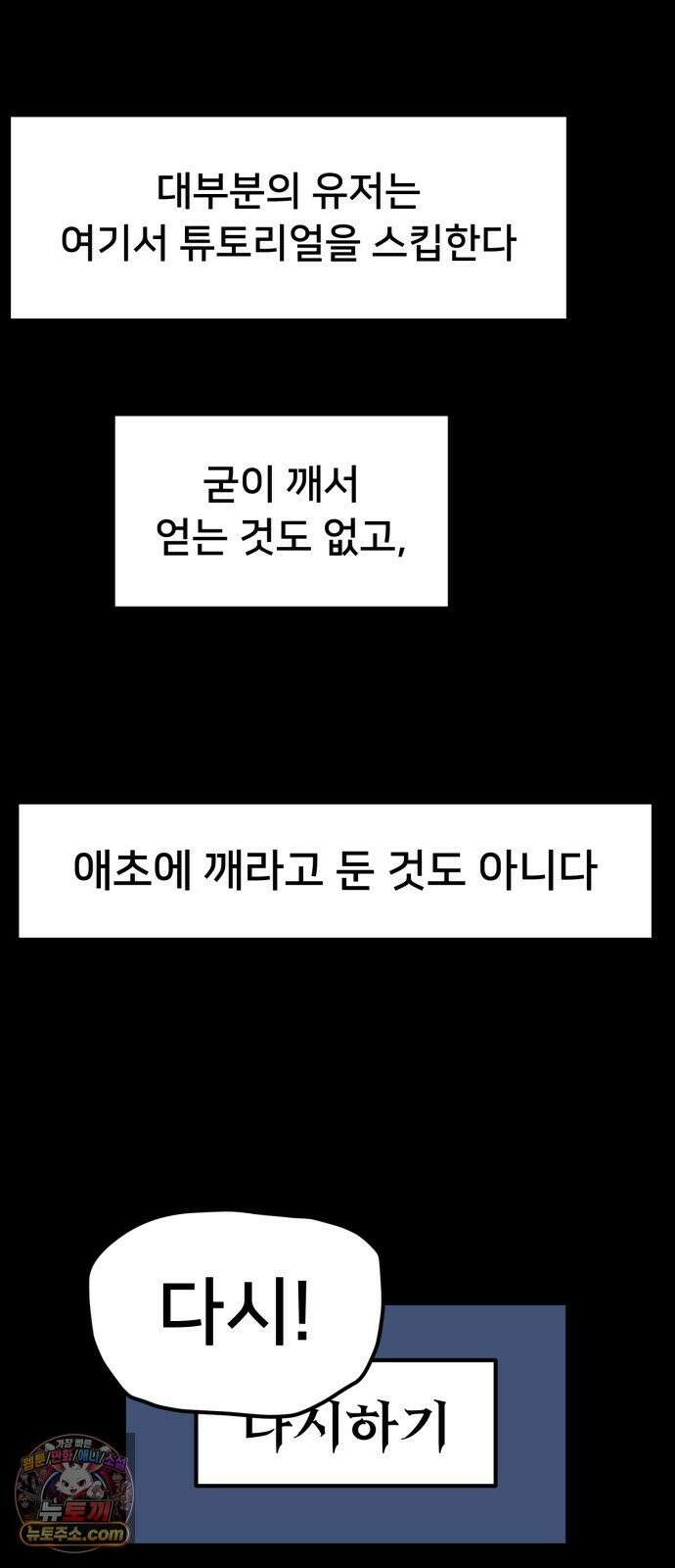 NPC를 죽였다 9화 16