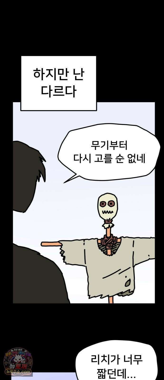 NPC를 죽였다 9화 17