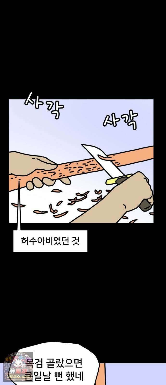 NPC를 죽였다 9화 20