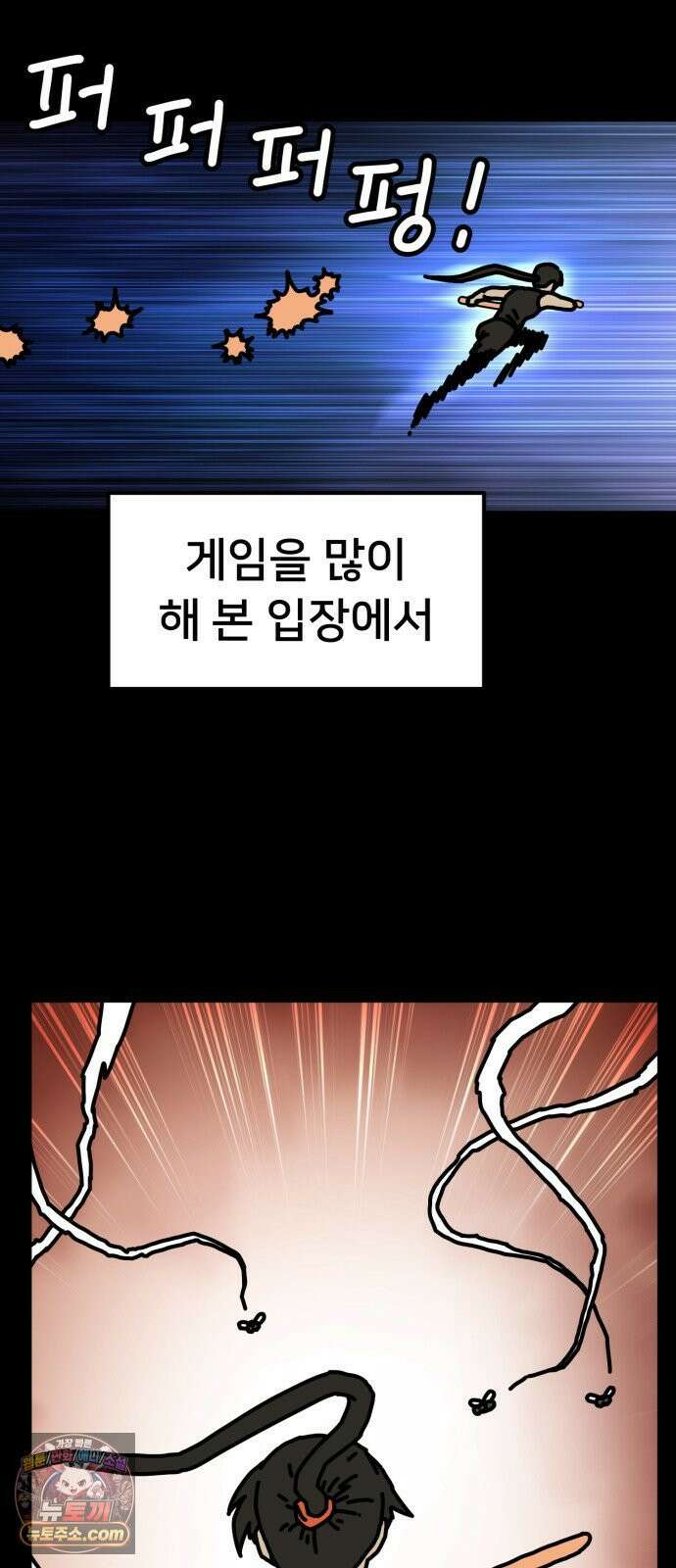 NPC를 죽였다 9화 24