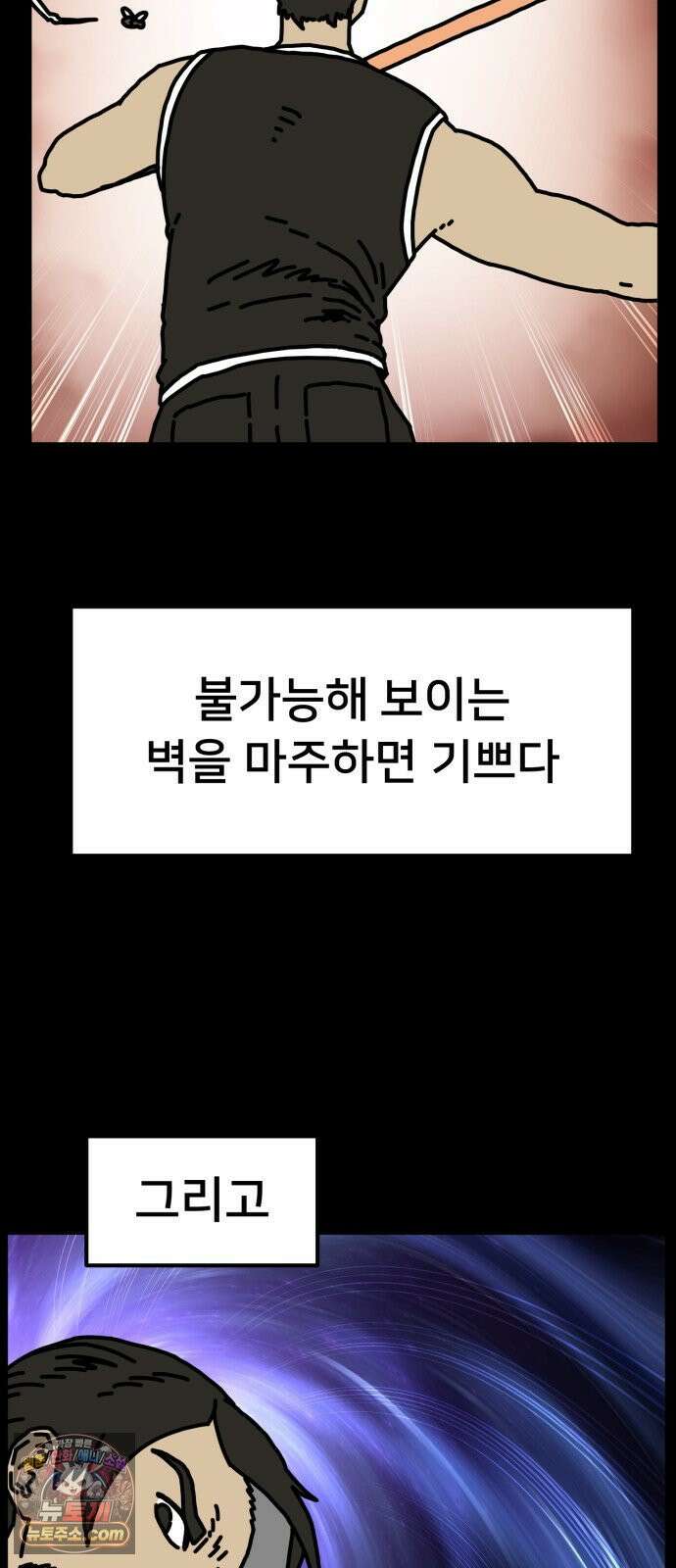 NPC를 죽였다 9화 25