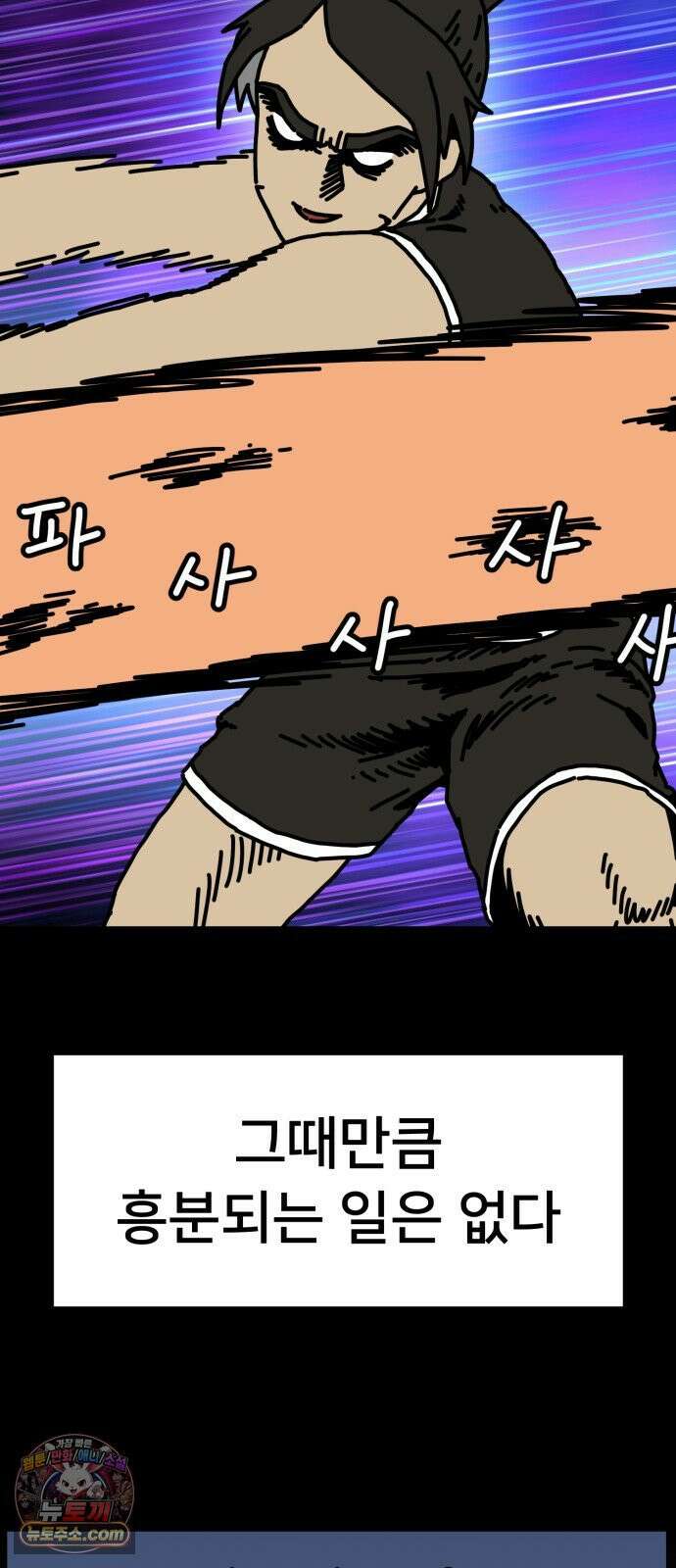 NPC를 죽였다 9화 27