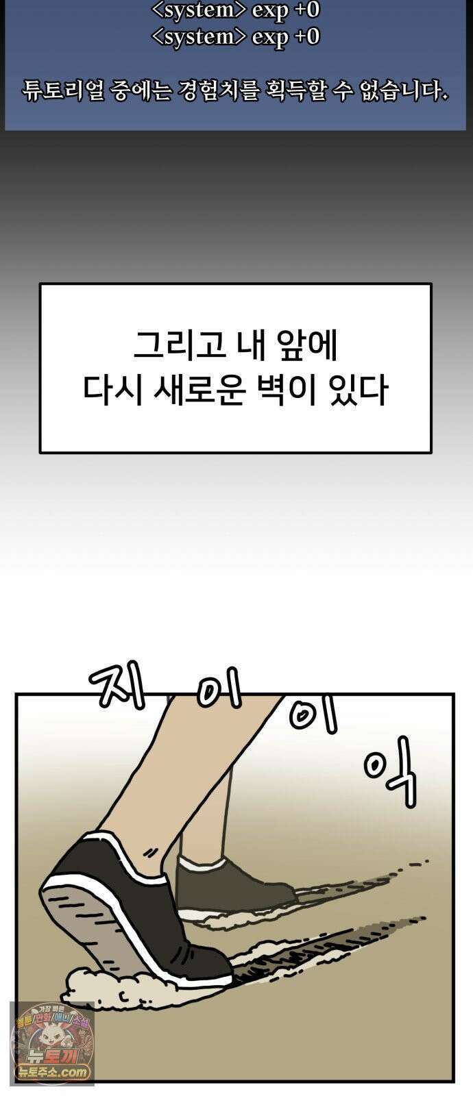 NPC를 죽였다 9화 28