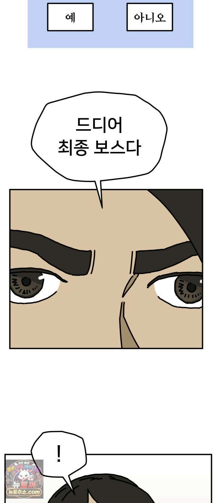 NPC를 죽였다 9화 49