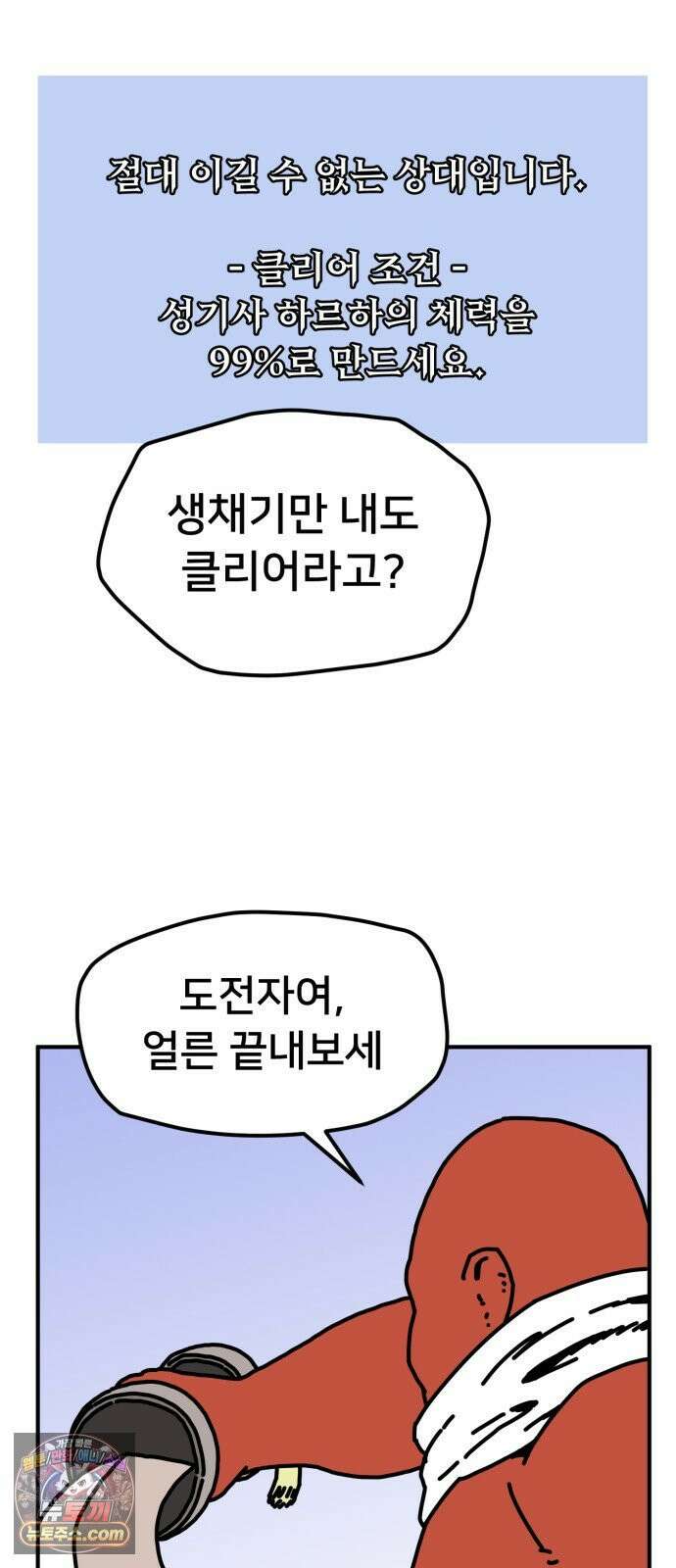 NPC를 죽였다 9화 55