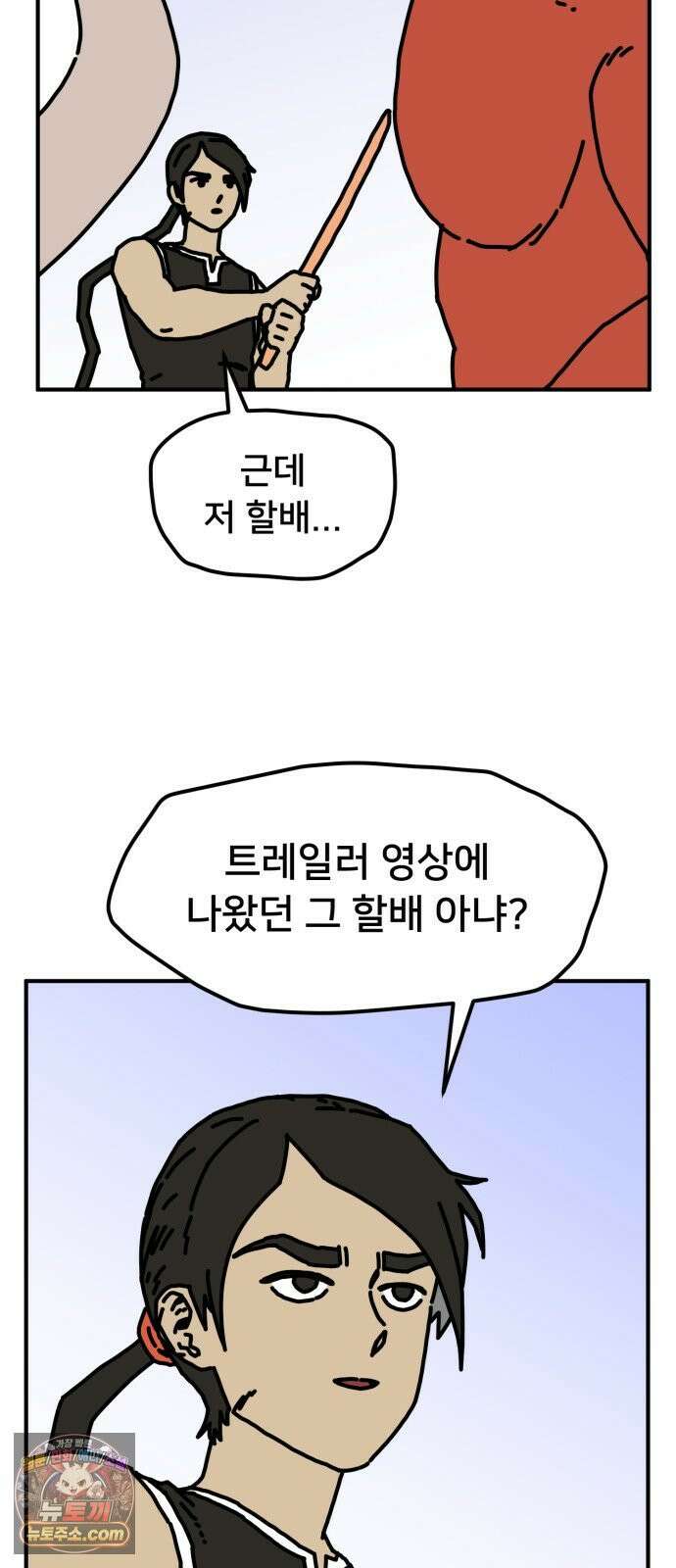 NPC를 죽였다 9화 56