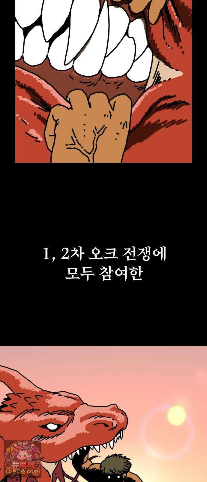NPC를 죽였다 9화 60