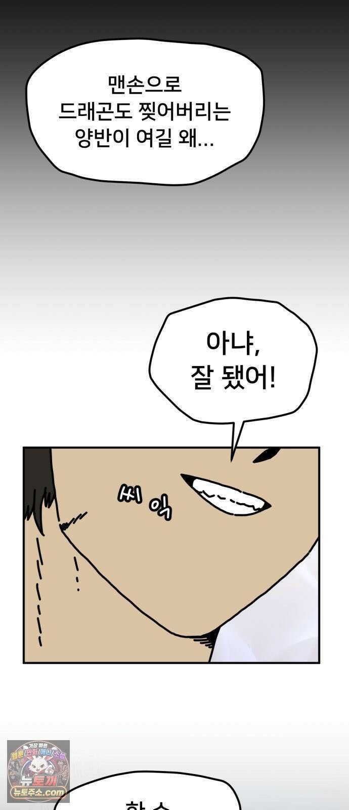NPC를 죽였다 9화 62