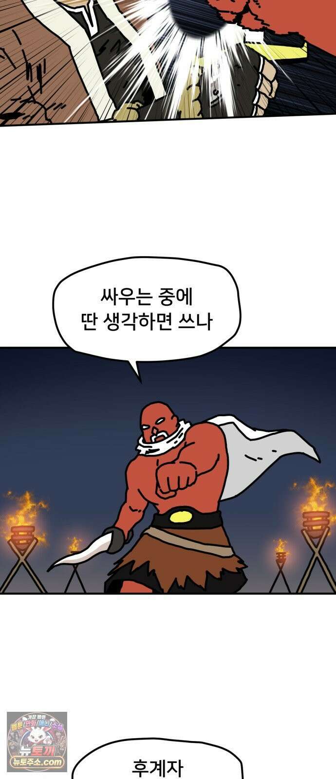 NPC를 죽였다 17화 4