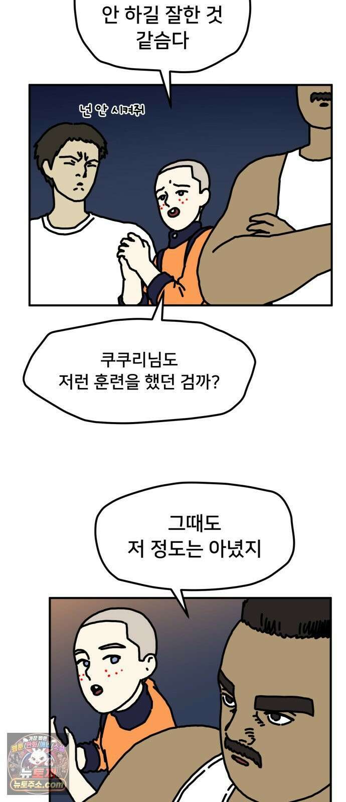 NPC를 죽였다 17화 5
