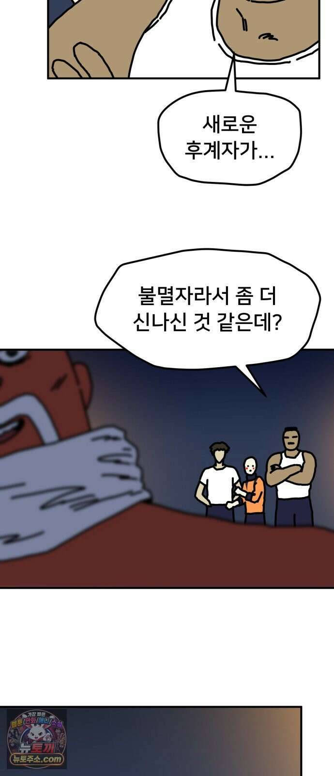 NPC를 죽였다 17화 6