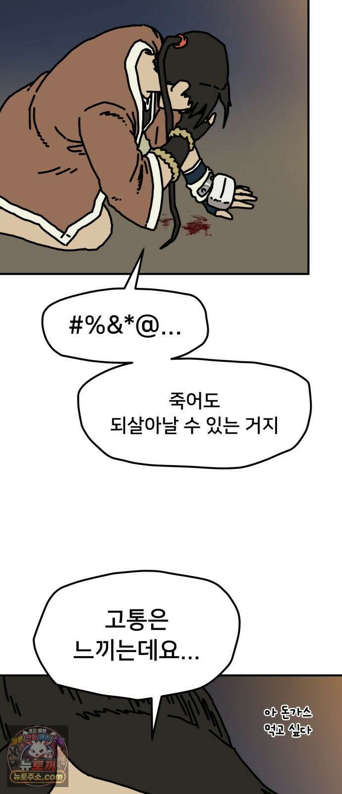 NPC를 죽였다 17화 7