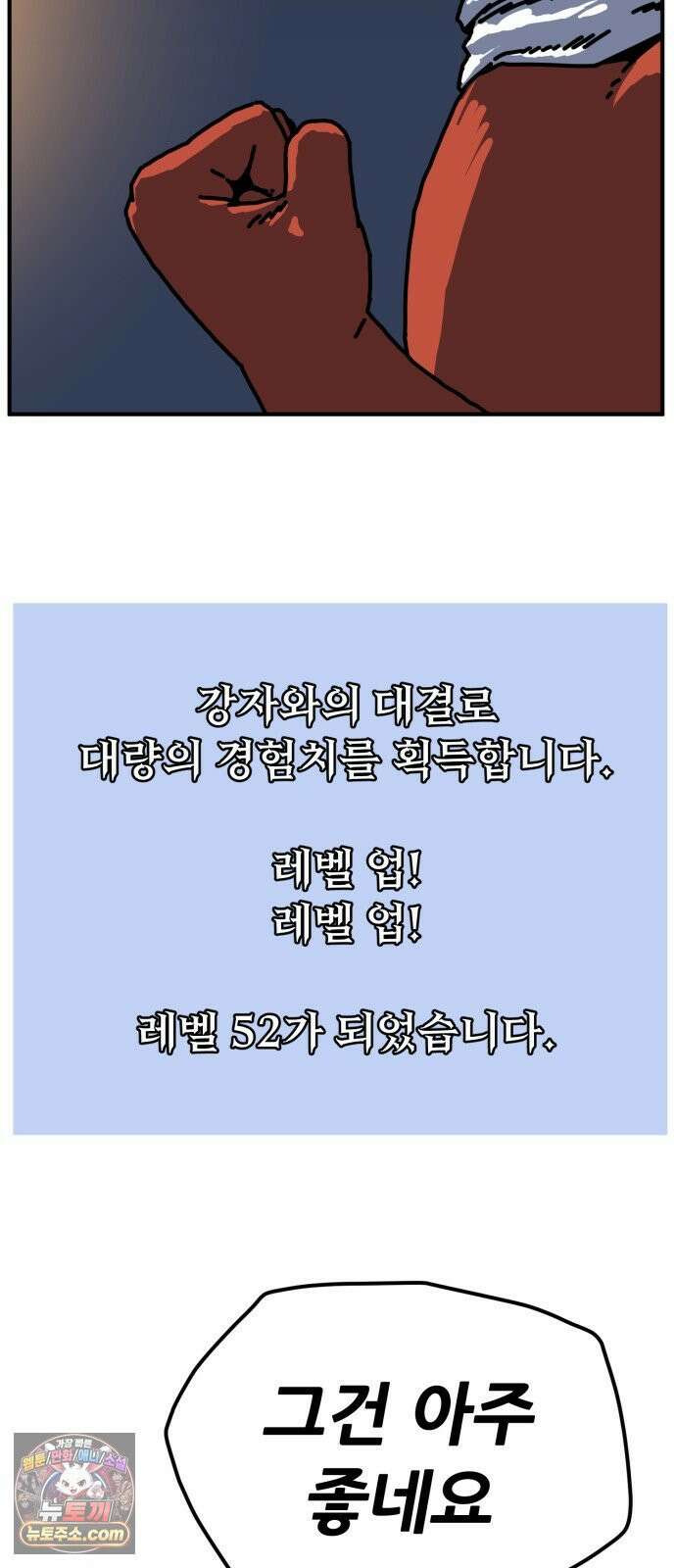 NPC를 죽였다 17화 9