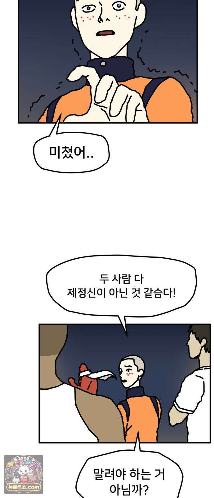 NPC를 죽였다 17화 11