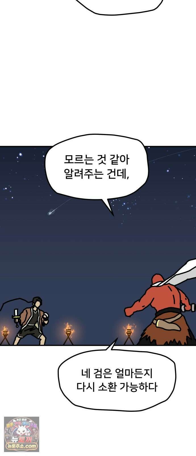 NPC를 죽였다 17화 12