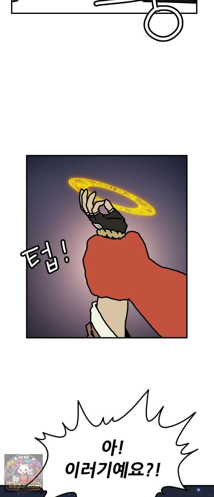 NPC를 죽였다 17화 15