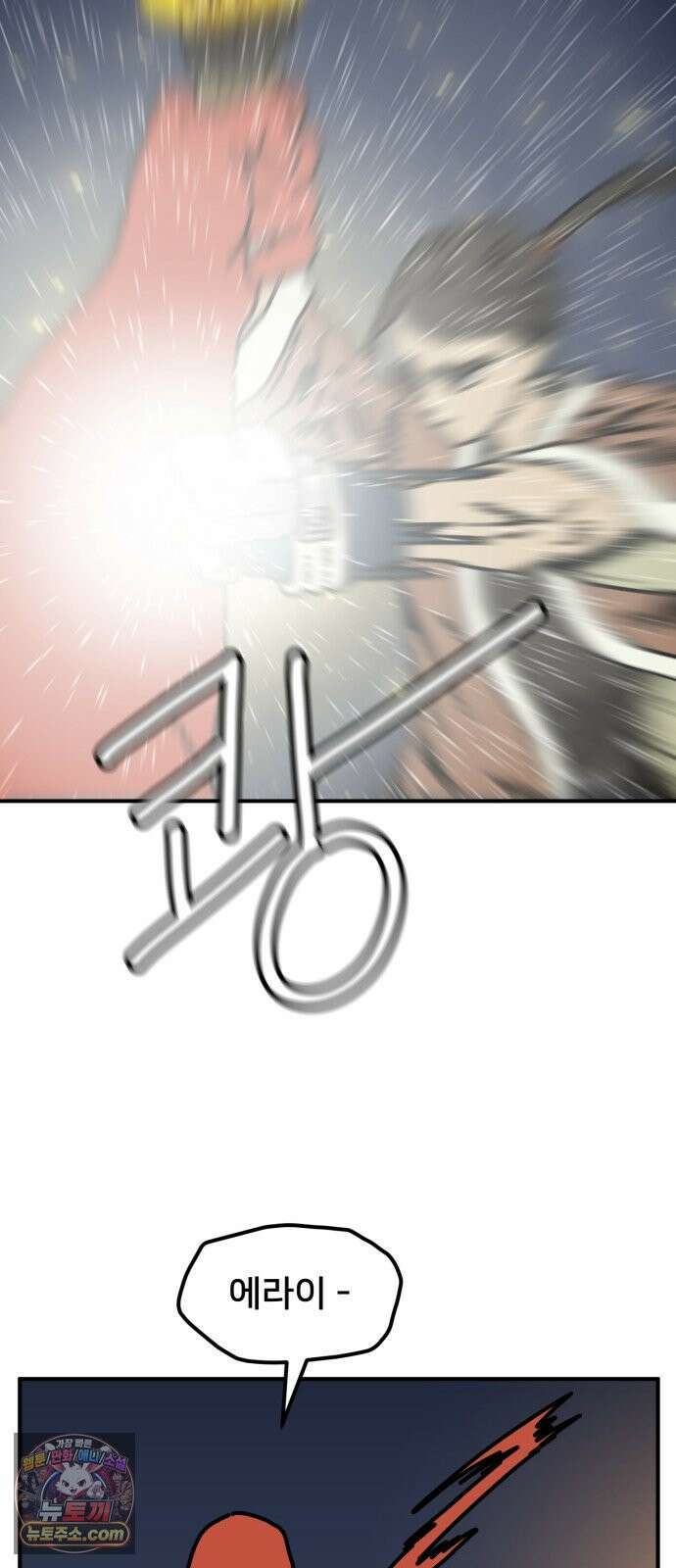 NPC를 죽였다 17화 19