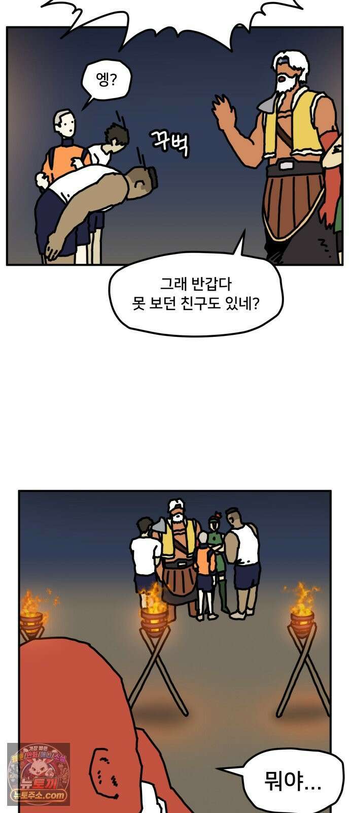 NPC를 죽였다 17화 30