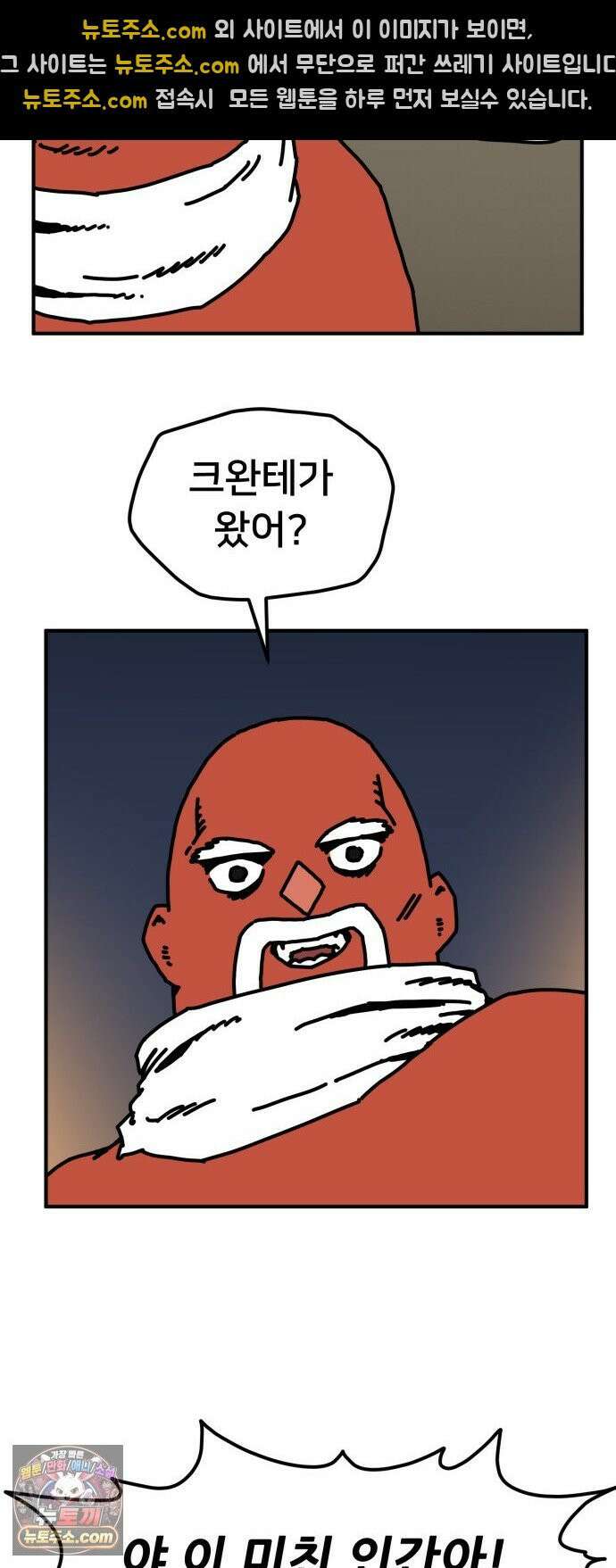 NPC를 죽였다 17화 31