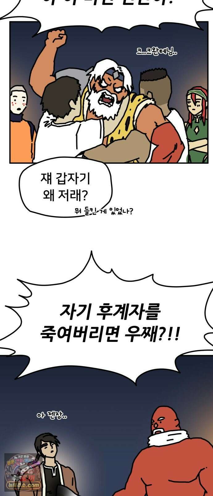 NPC를 죽였다 17화 32