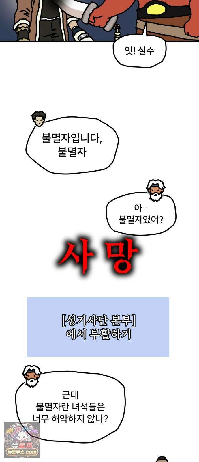 NPC를 죽였다 17화 33