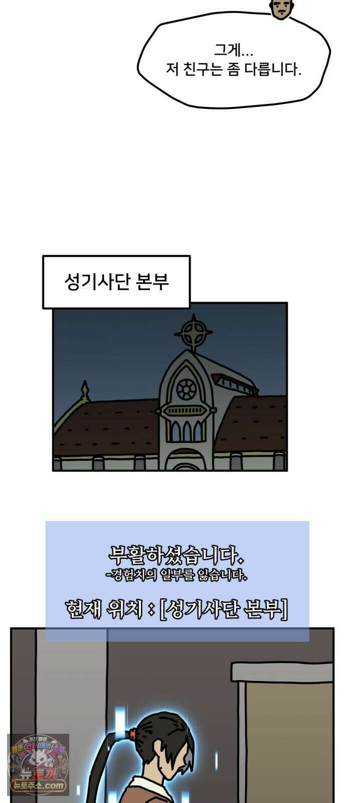 NPC를 죽였다 17화 34