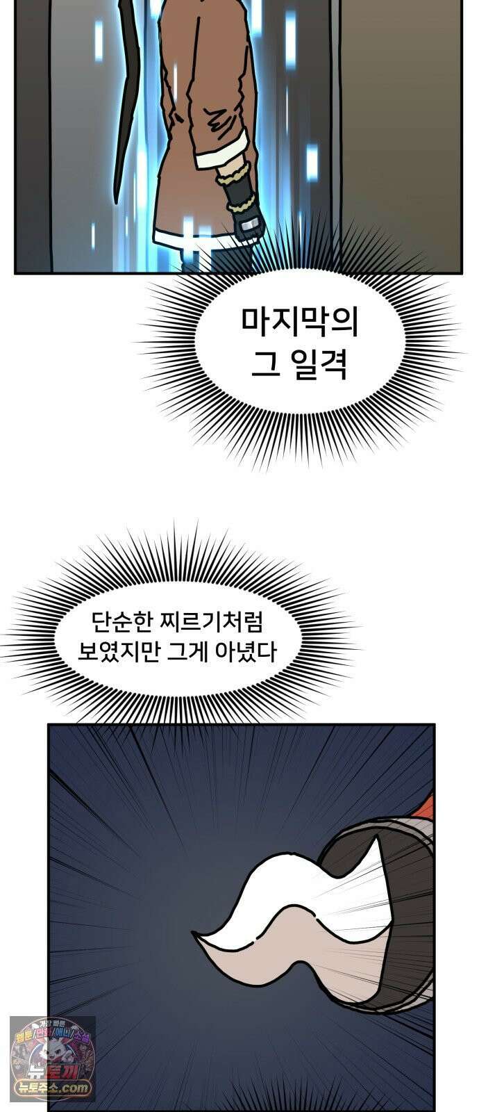NPC를 죽였다 17화 35