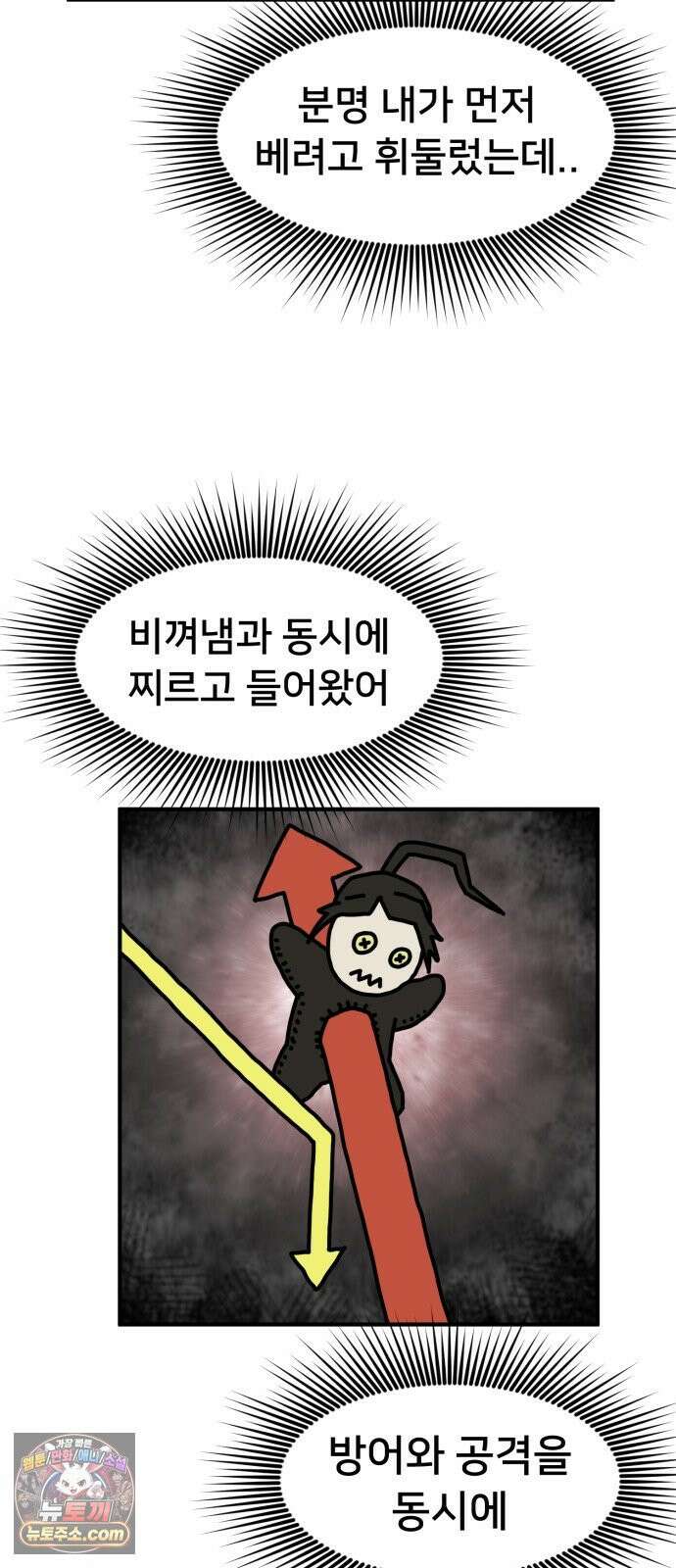 NPC를 죽였다 17화 36