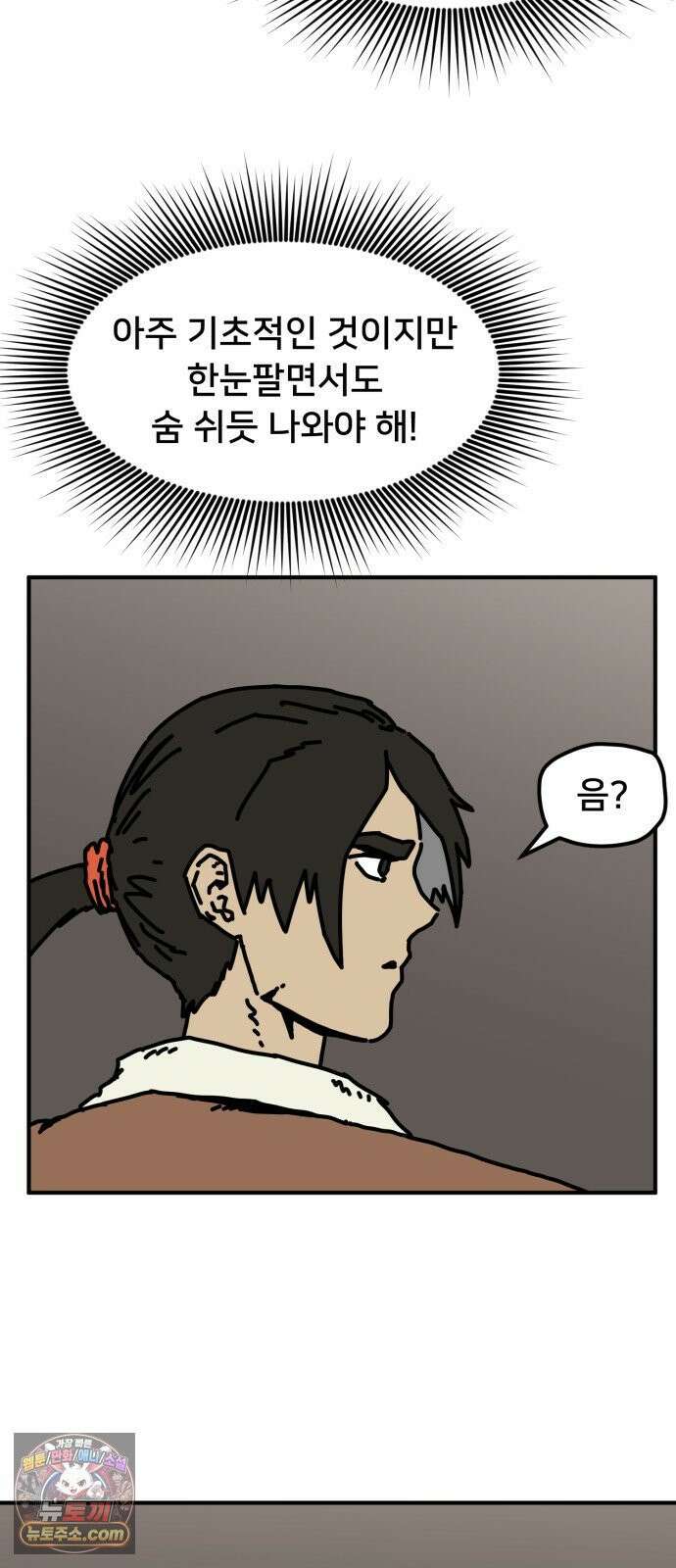 NPC를 죽였다 17화 37