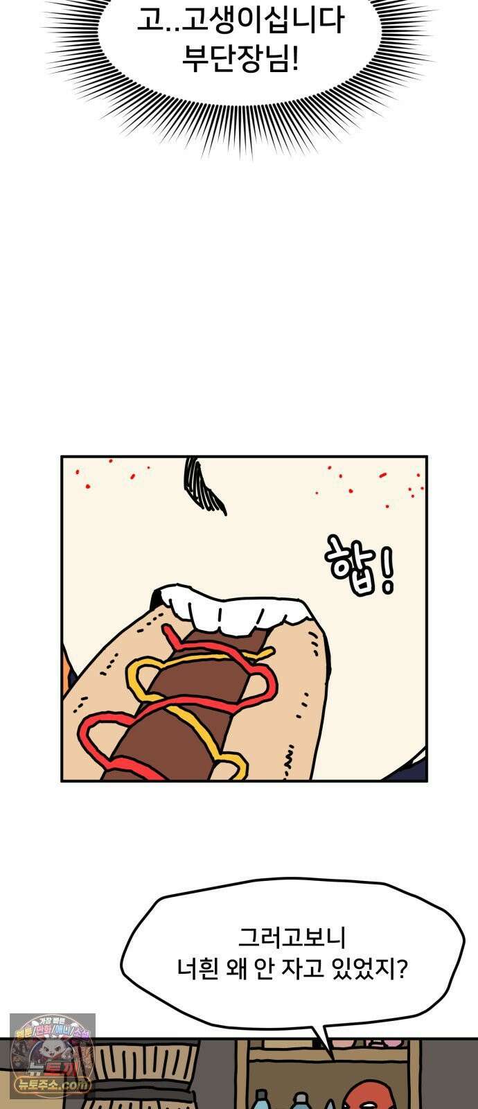 NPC를 죽였다 17화 39