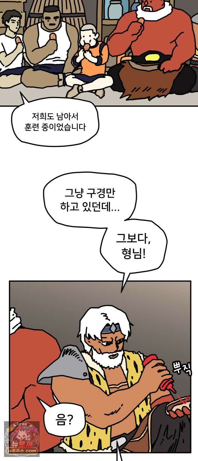 NPC를 죽였다 17화 40