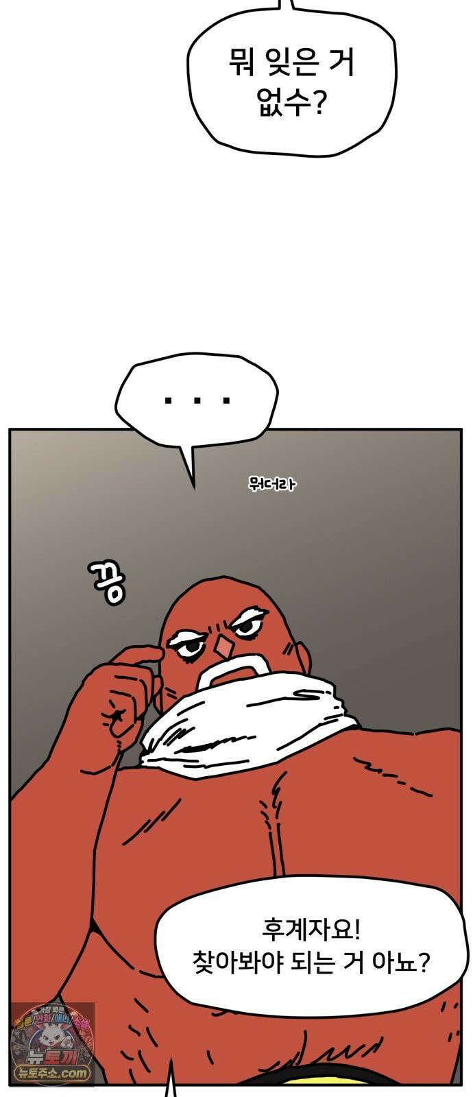 NPC를 죽였다 17화 41