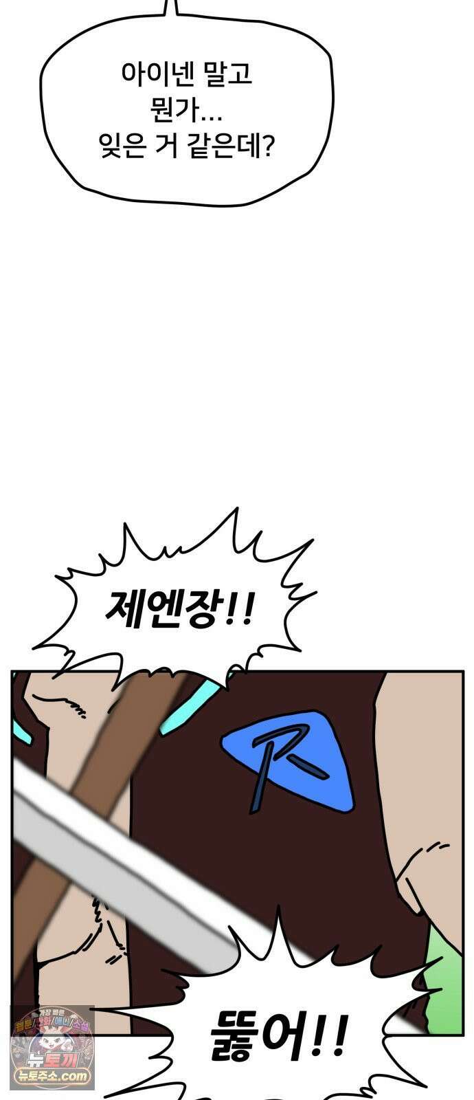NPC를 죽였다 17화 42