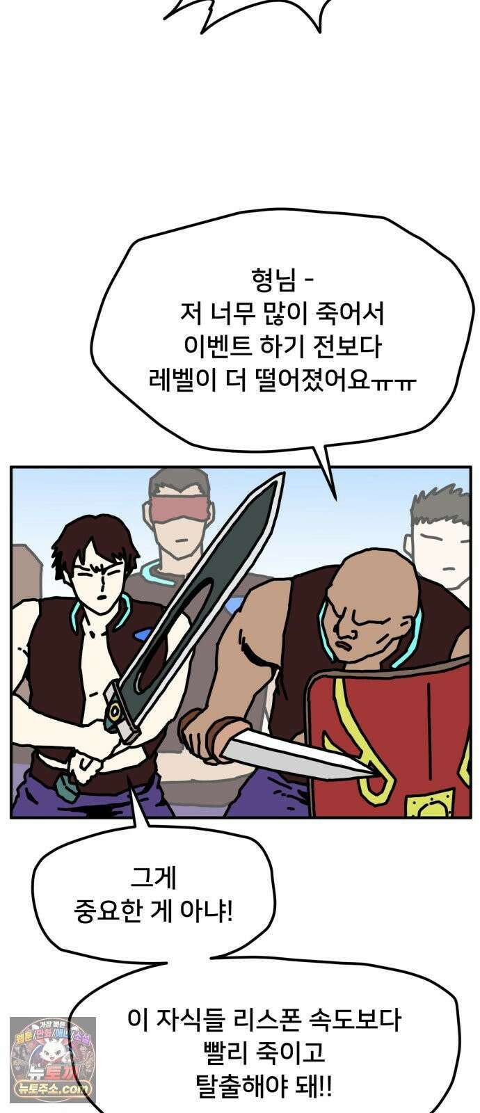 NPC를 죽였다 17화 43