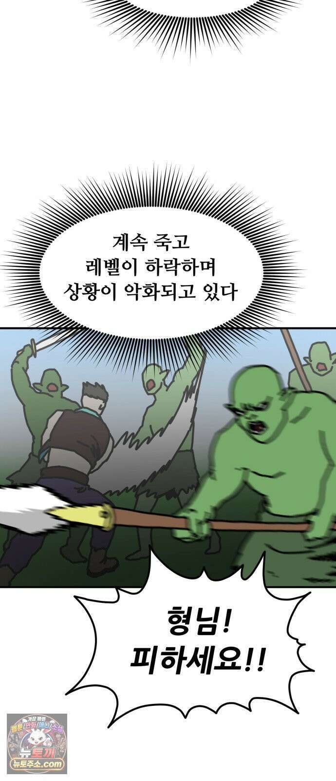 NPC를 죽였다 17화 45