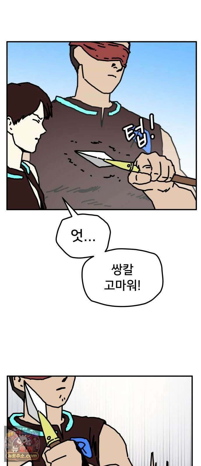 NPC를 죽였다 17화 46