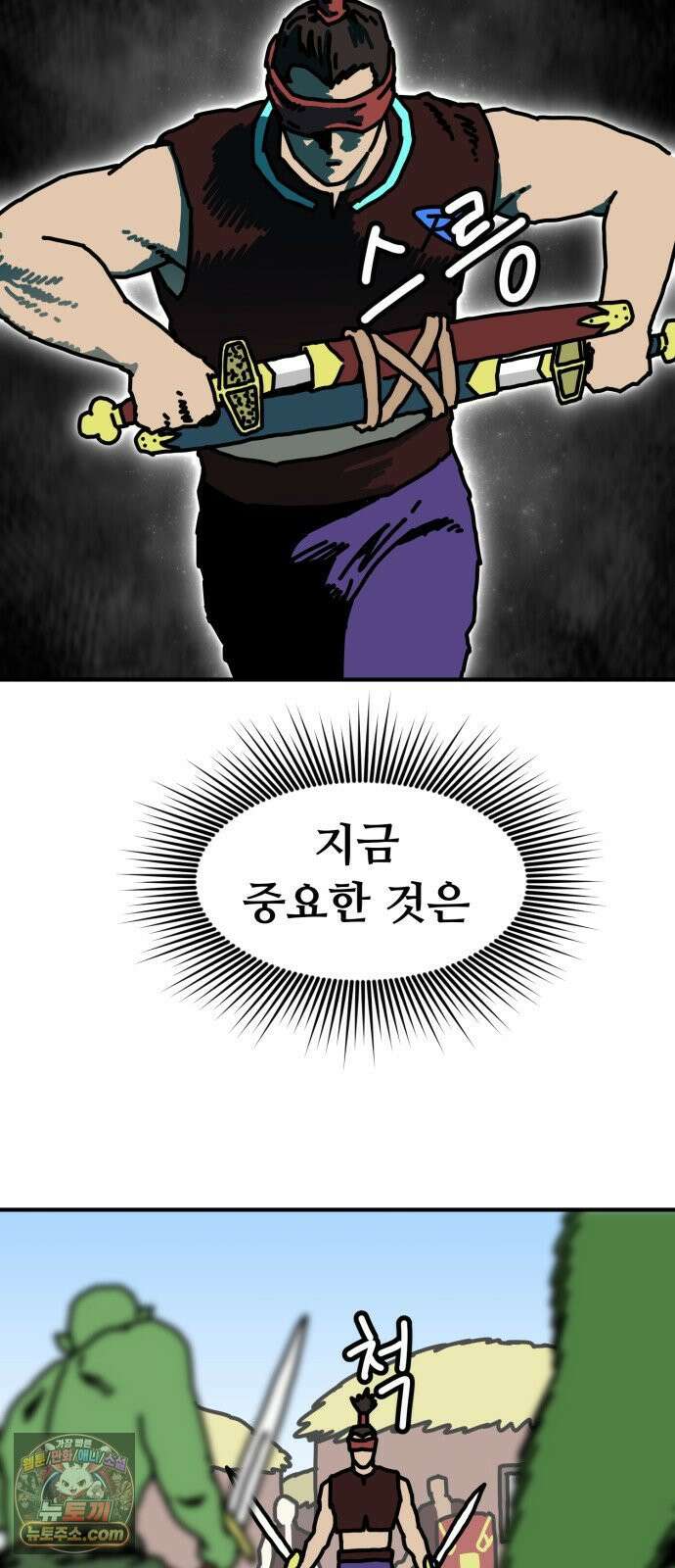 NPC를 죽였다 17화 48